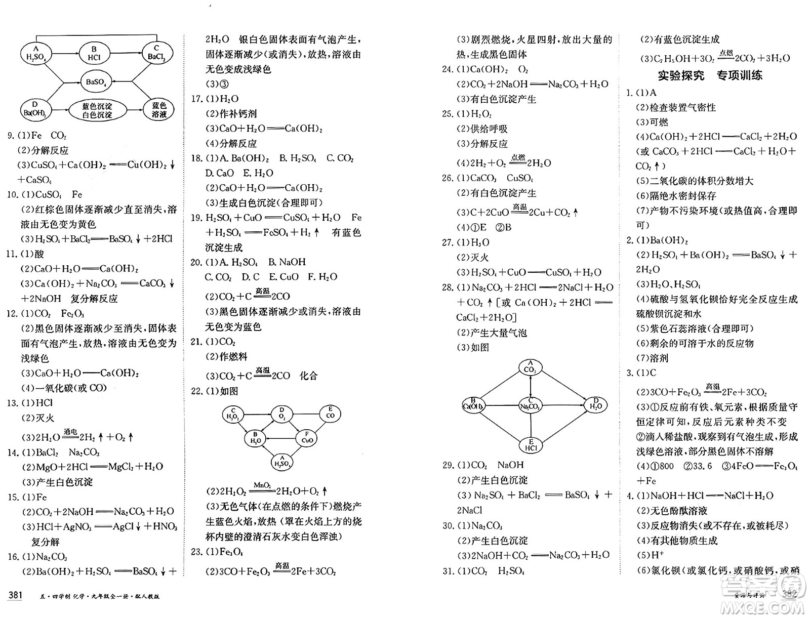 黑龍江教育出版社2024年秋資源與評價九年級化學(xué)上冊人教版黑龍江專版五四制答案