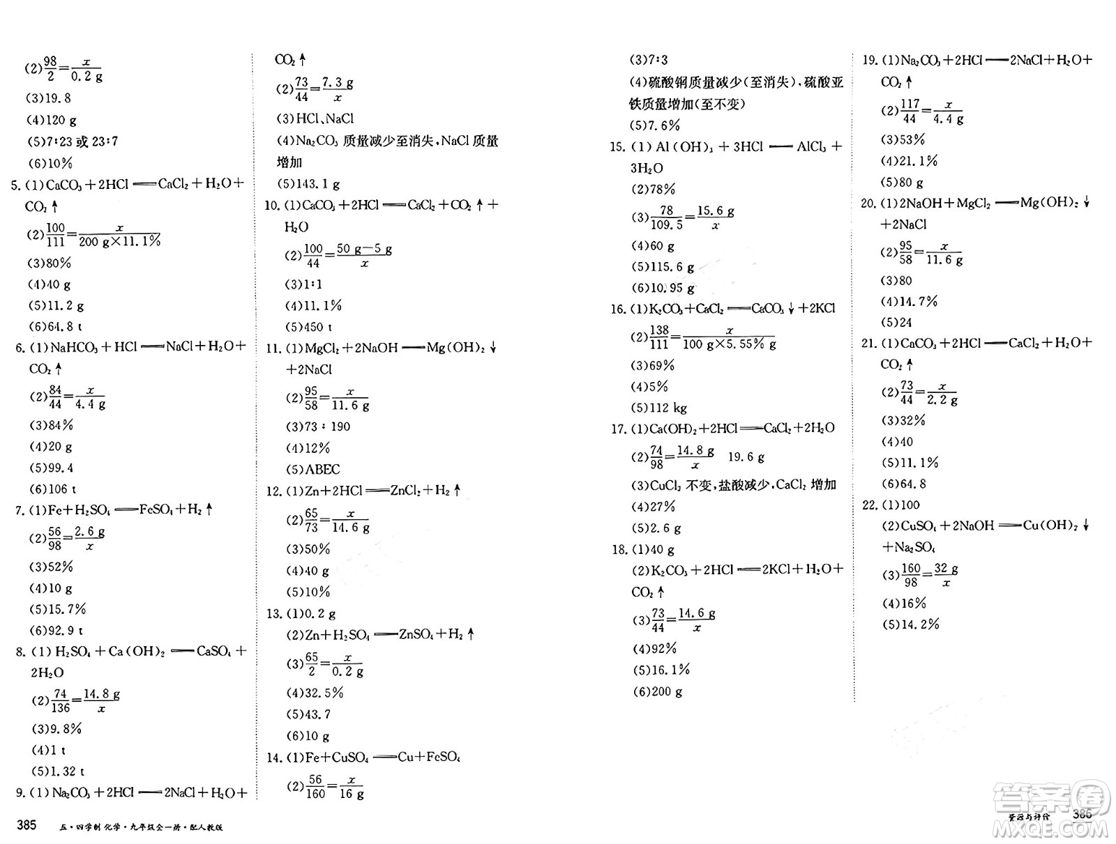 黑龍江教育出版社2024年秋資源與評價九年級化學(xué)上冊人教版黑龍江專版五四制答案