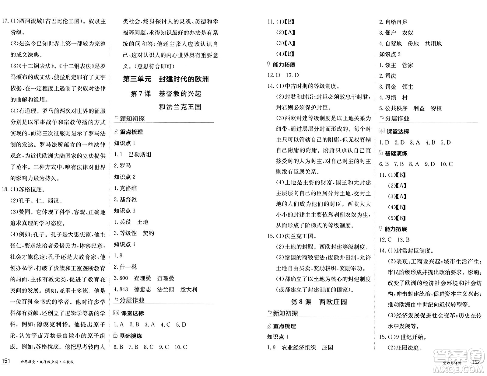 黑龍江教育出版社2024年秋資源與評價九年級歷史上冊人教版黑龍江專版答案