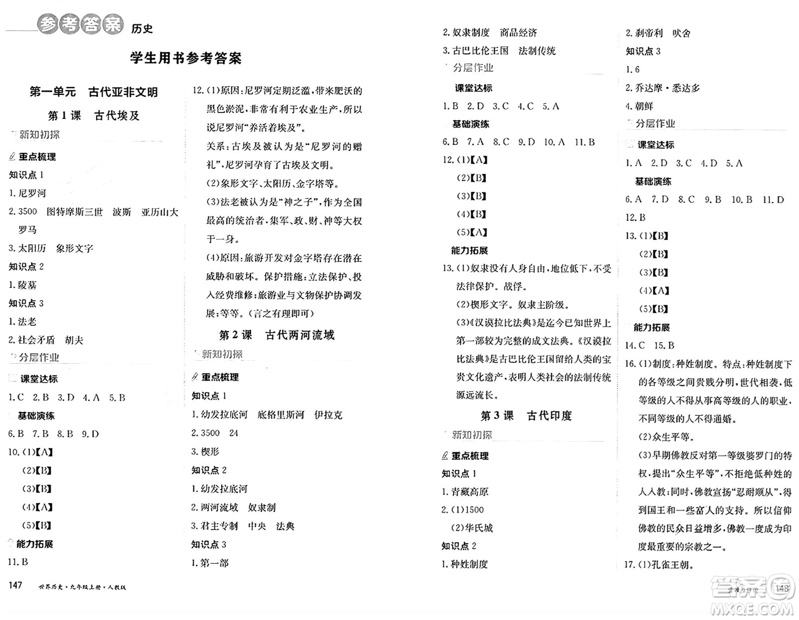 黑龍江教育出版社2024年秋資源與評價九年級歷史上冊人教版黑龍江專版答案