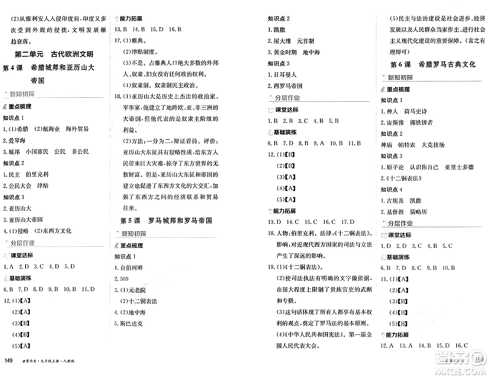 黑龍江教育出版社2024年秋資源與評價九年級歷史上冊人教版黑龍江專版答案