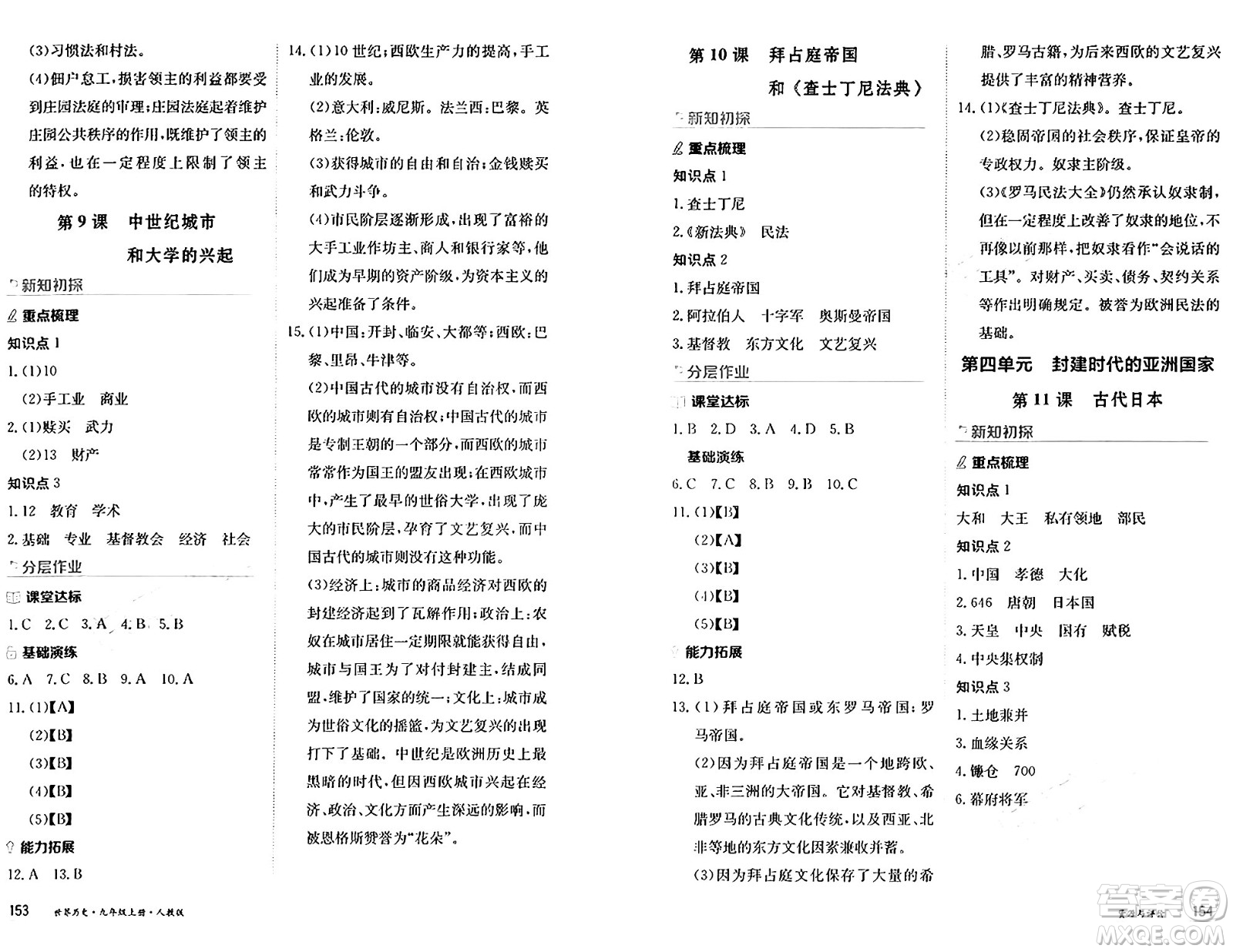 黑龍江教育出版社2024年秋資源與評價九年級歷史上冊人教版黑龍江專版答案