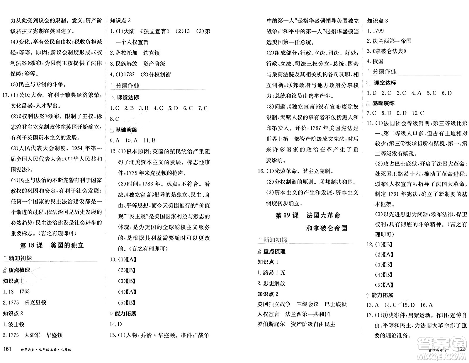 黑龍江教育出版社2024年秋資源與評價九年級歷史上冊人教版黑龍江專版答案