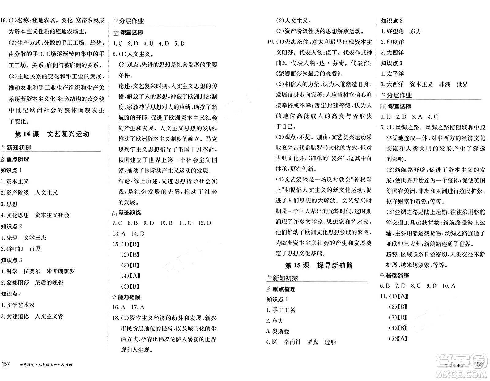 黑龍江教育出版社2024年秋資源與評價九年級歷史上冊人教版黑龍江專版答案