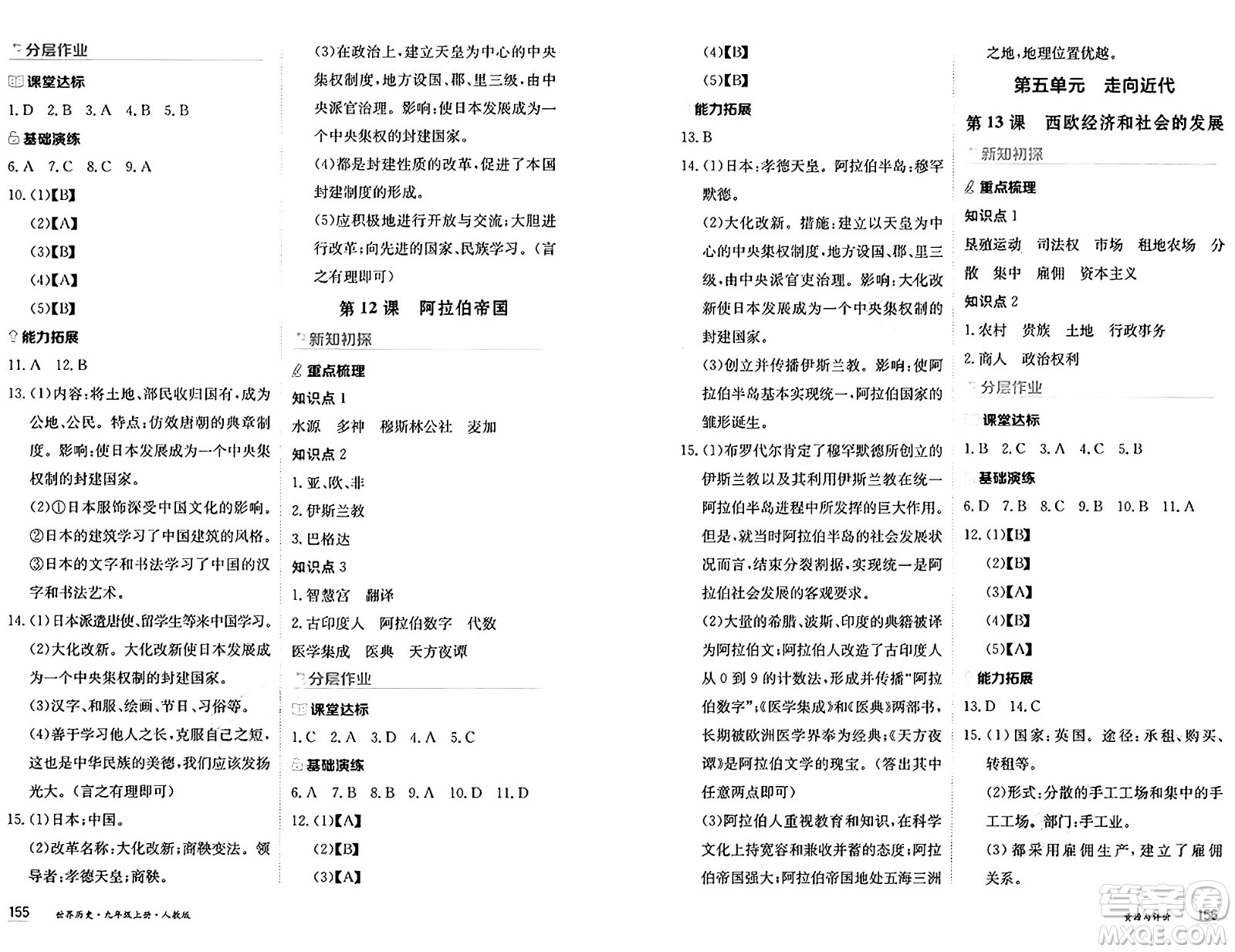 黑龍江教育出版社2024年秋資源與評價九年級歷史上冊人教版黑龍江專版答案