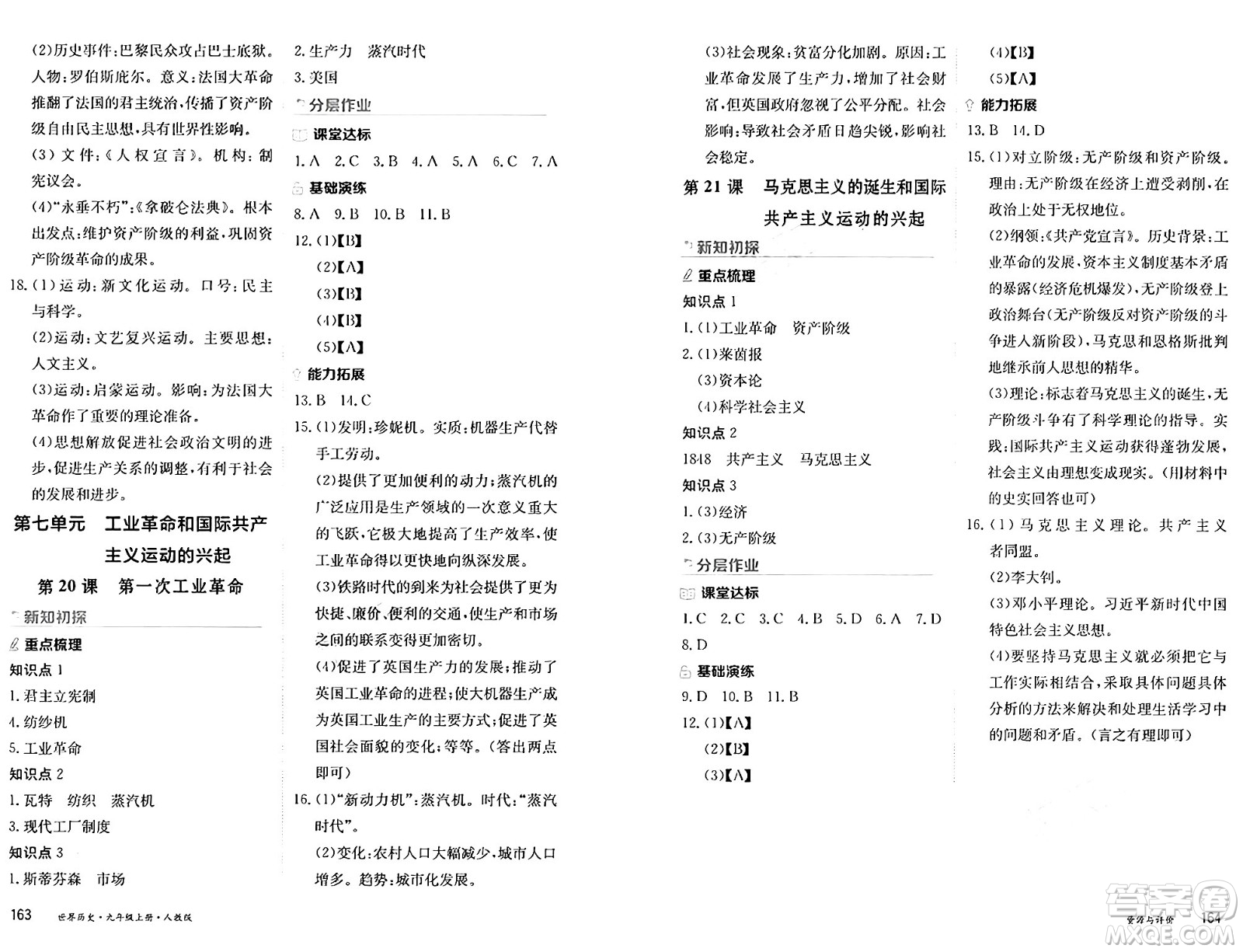 黑龍江教育出版社2024年秋資源與評價九年級歷史上冊人教版黑龍江專版答案