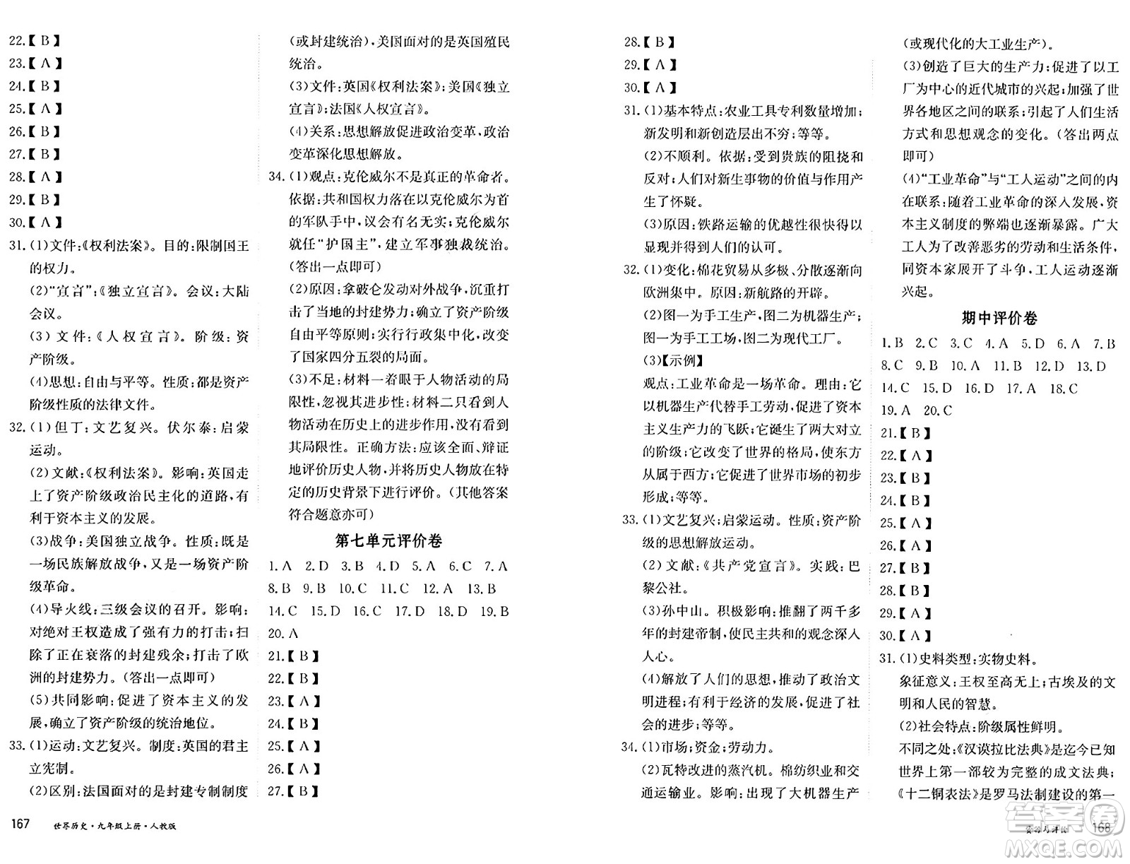 黑龍江教育出版社2024年秋資源與評價九年級歷史上冊人教版黑龍江專版答案