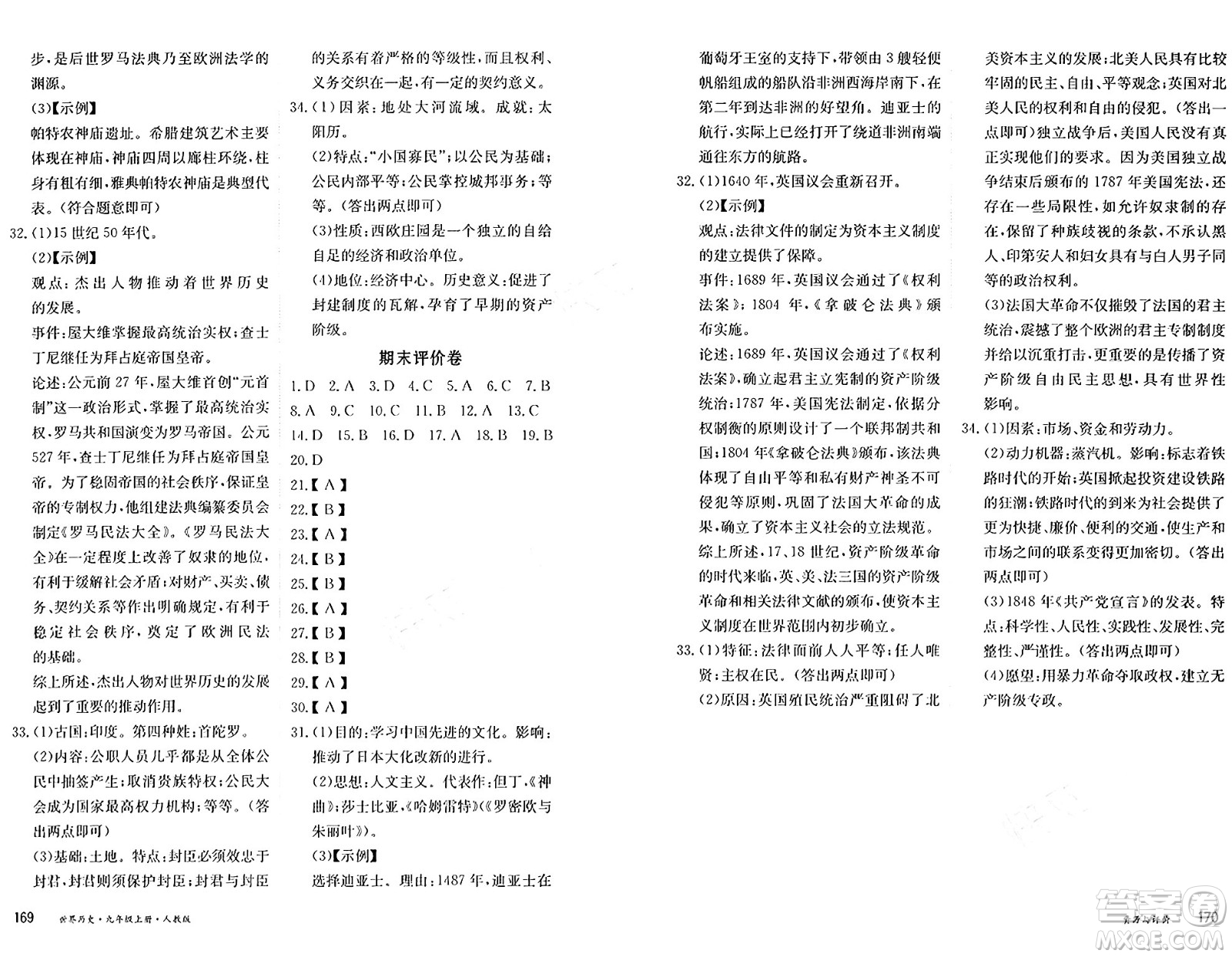 黑龍江教育出版社2024年秋資源與評價九年級歷史上冊人教版黑龍江專版答案