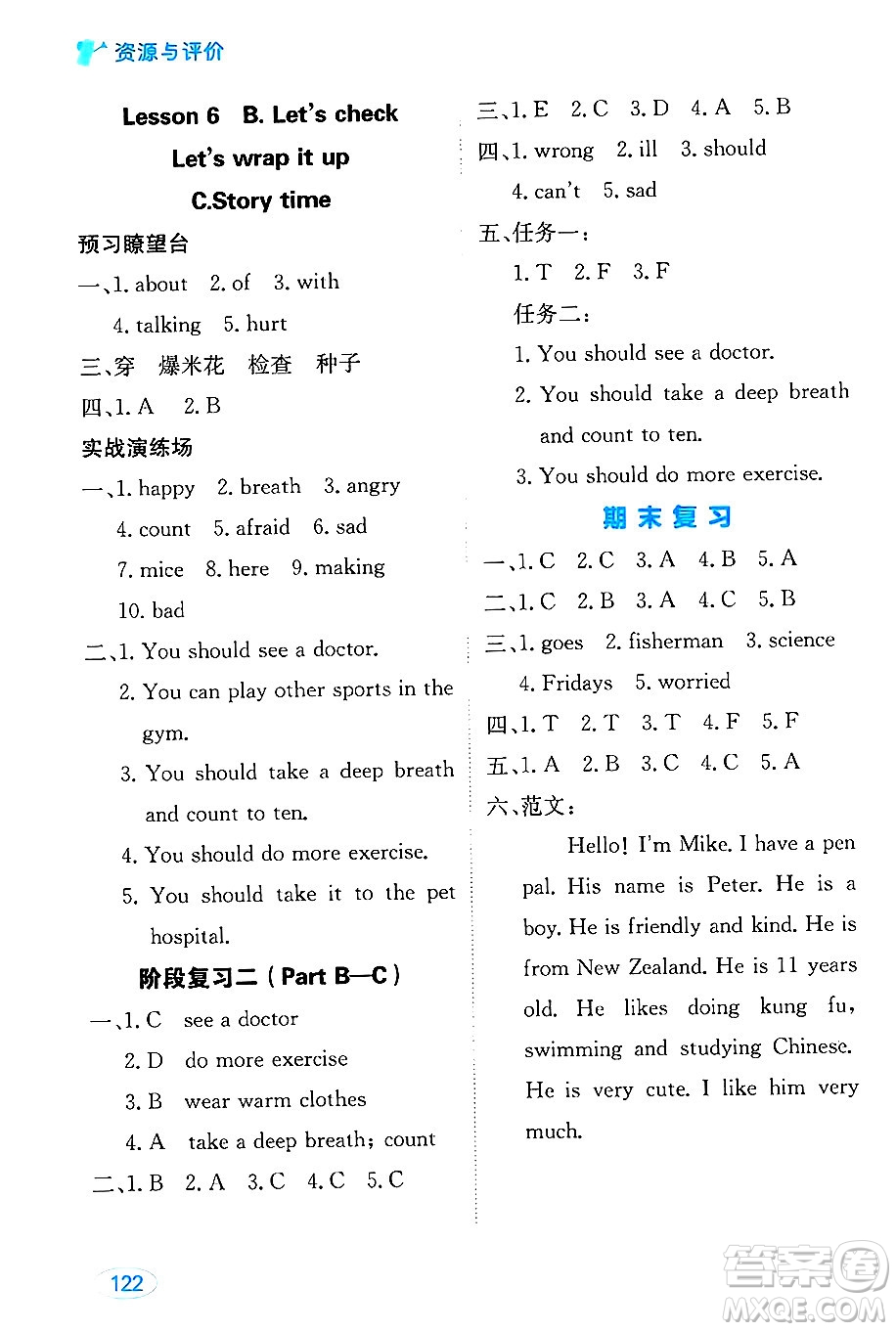 黑龍江教育出版社2024年秋資源與評(píng)價(jià)六年級(jí)英語上冊(cè)人教PEP版黑龍江專版答案