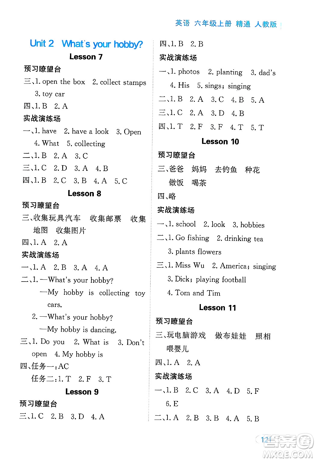 黑龍江教育出版社2024年秋資源與評(píng)價(jià)六年級(jí)英語(yǔ)上冊(cè)精通人教版答案