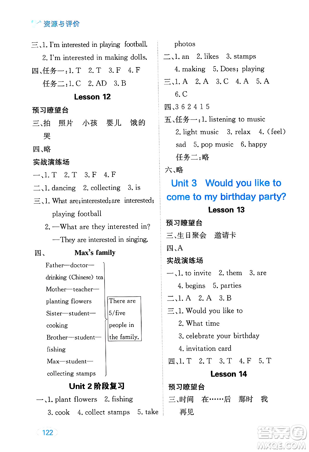 黑龍江教育出版社2024年秋資源與評(píng)價(jià)六年級(jí)英語(yǔ)上冊(cè)精通人教版答案