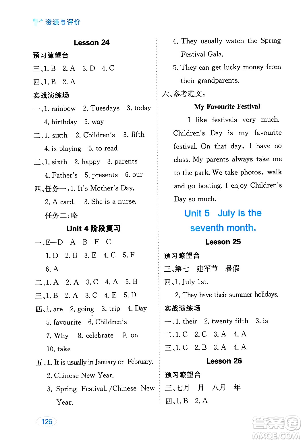 黑龍江教育出版社2024年秋資源與評(píng)價(jià)六年級(jí)英語(yǔ)上冊(cè)精通人教版答案