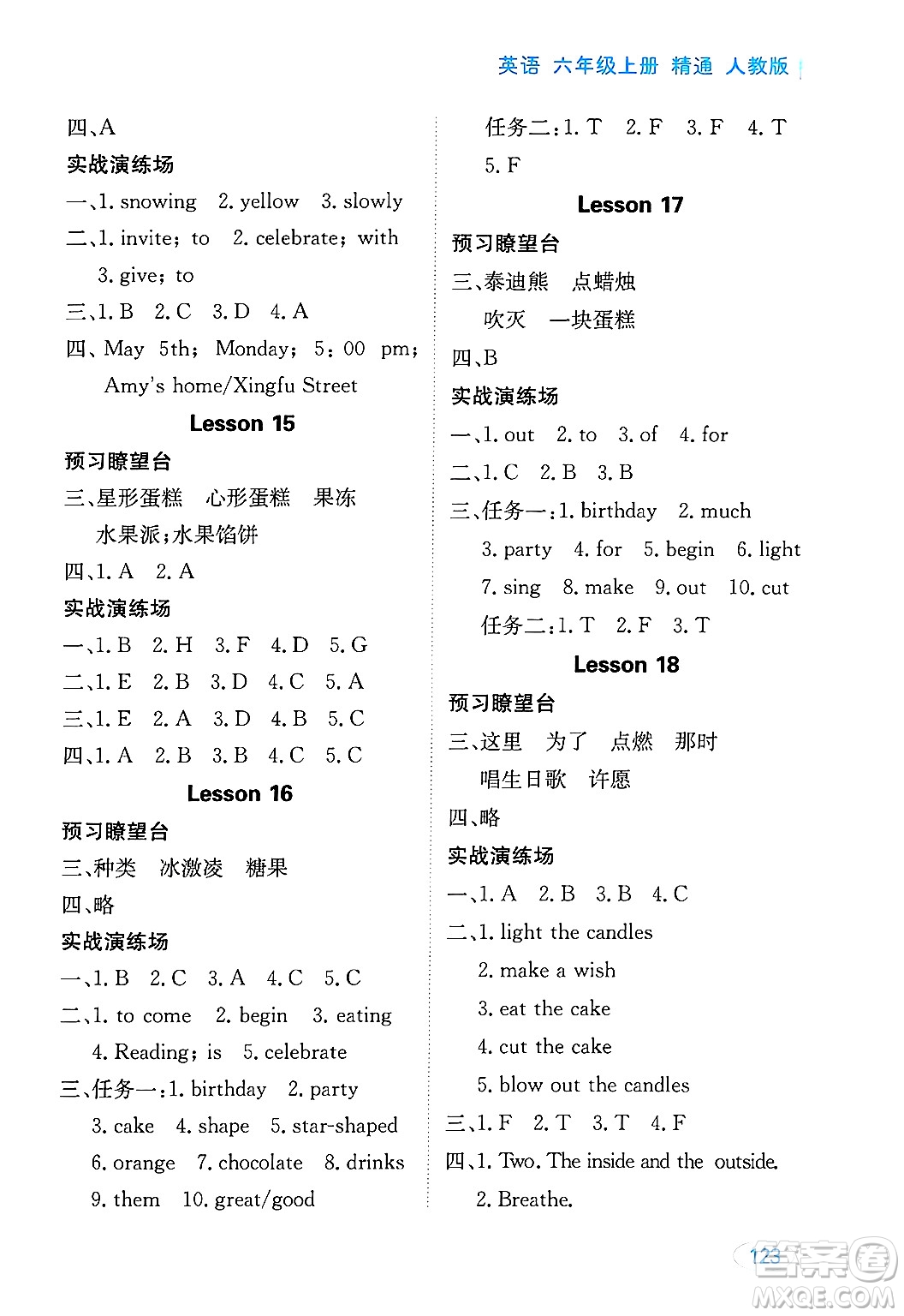 黑龍江教育出版社2024年秋資源與評(píng)價(jià)六年級(jí)英語(yǔ)上冊(cè)精通人教版答案