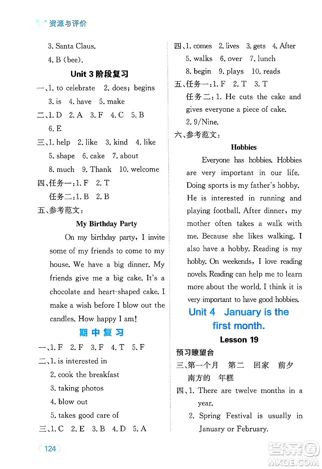 黑龍江教育出版社2024年秋資源與評(píng)價(jià)六年級(jí)英語(yǔ)上冊(cè)精通人教版答案