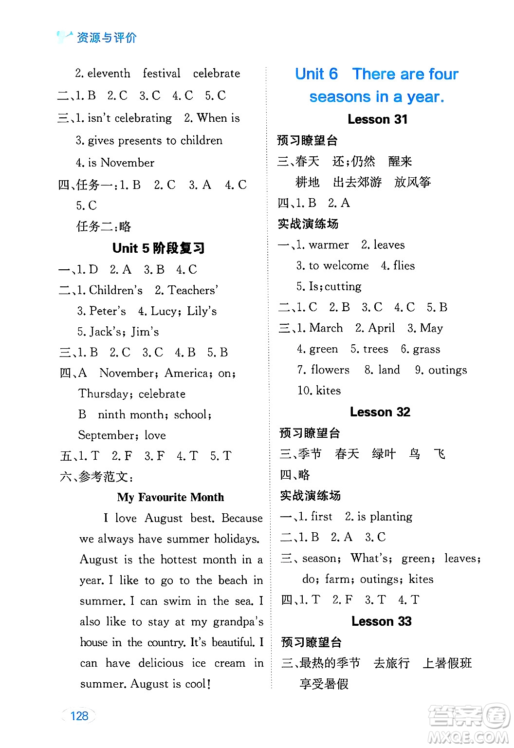 黑龍江教育出版社2024年秋資源與評(píng)價(jià)六年級(jí)英語(yǔ)上冊(cè)精通人教版答案