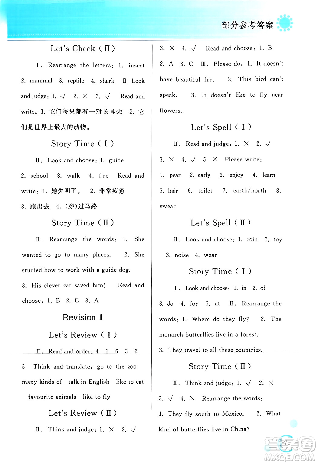 黑龍江教育出版社2024年秋資源與評價六年級英語上冊X版黑龍江專版答案