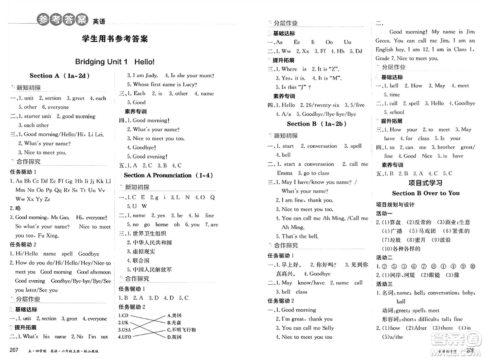 黑龍江教育出版社2024年秋資源與評價六年級英語上冊山教版黑龍江專版五四制答案