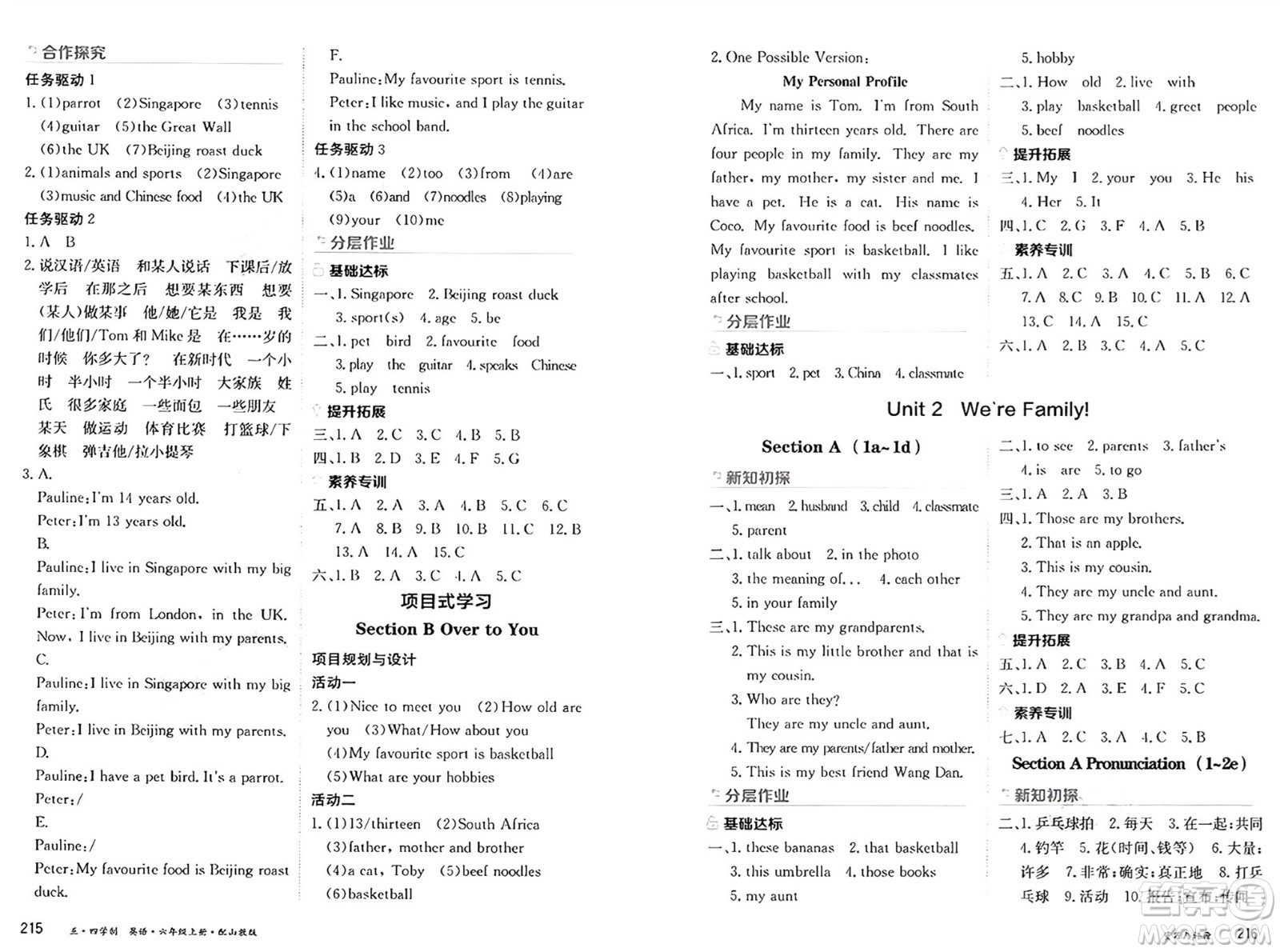 黑龍江教育出版社2024年秋資源與評價六年級英語上冊山教版黑龍江專版五四制答案