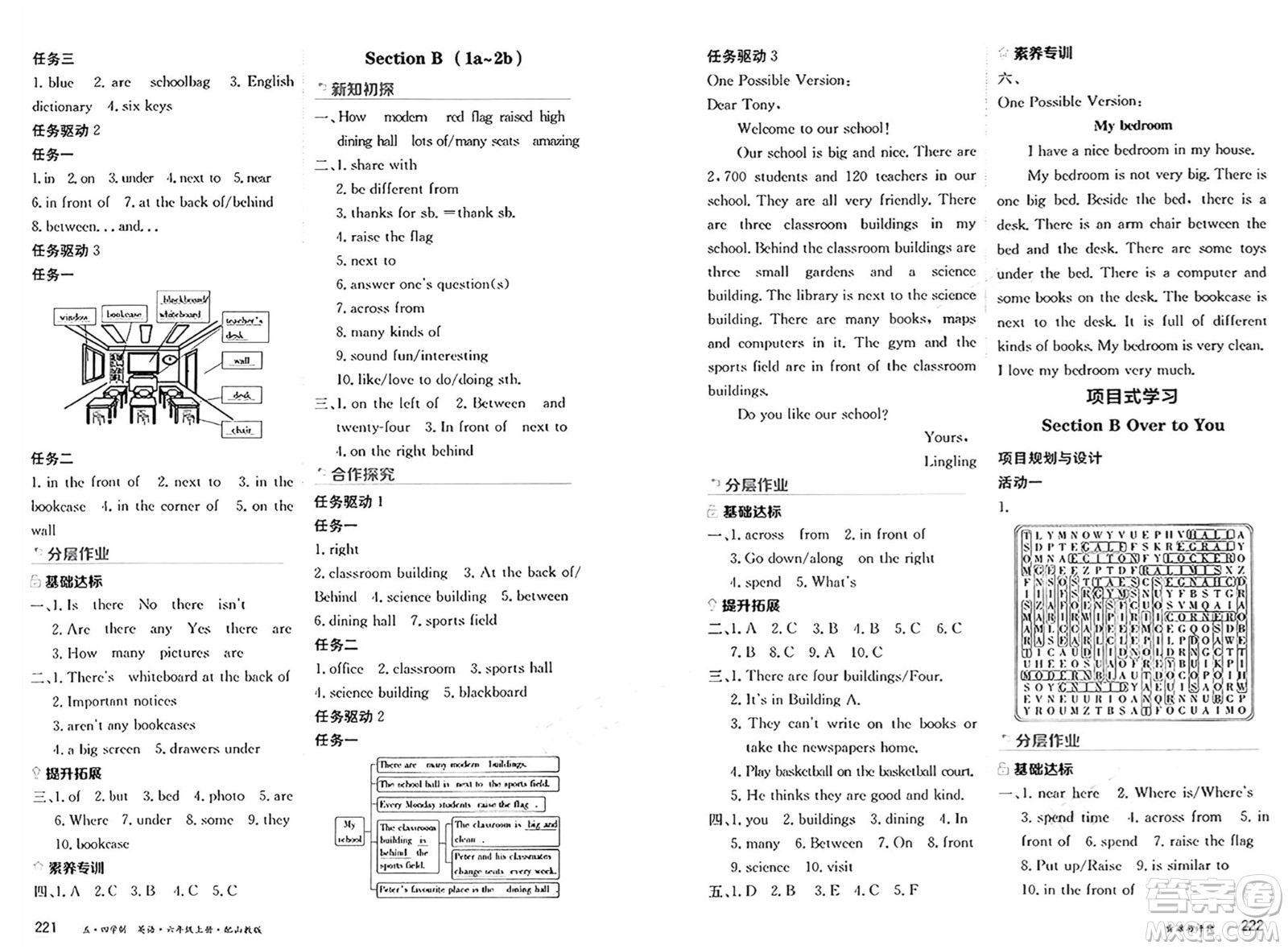 黑龍江教育出版社2024年秋資源與評價六年級英語上冊山教版黑龍江專版五四制答案