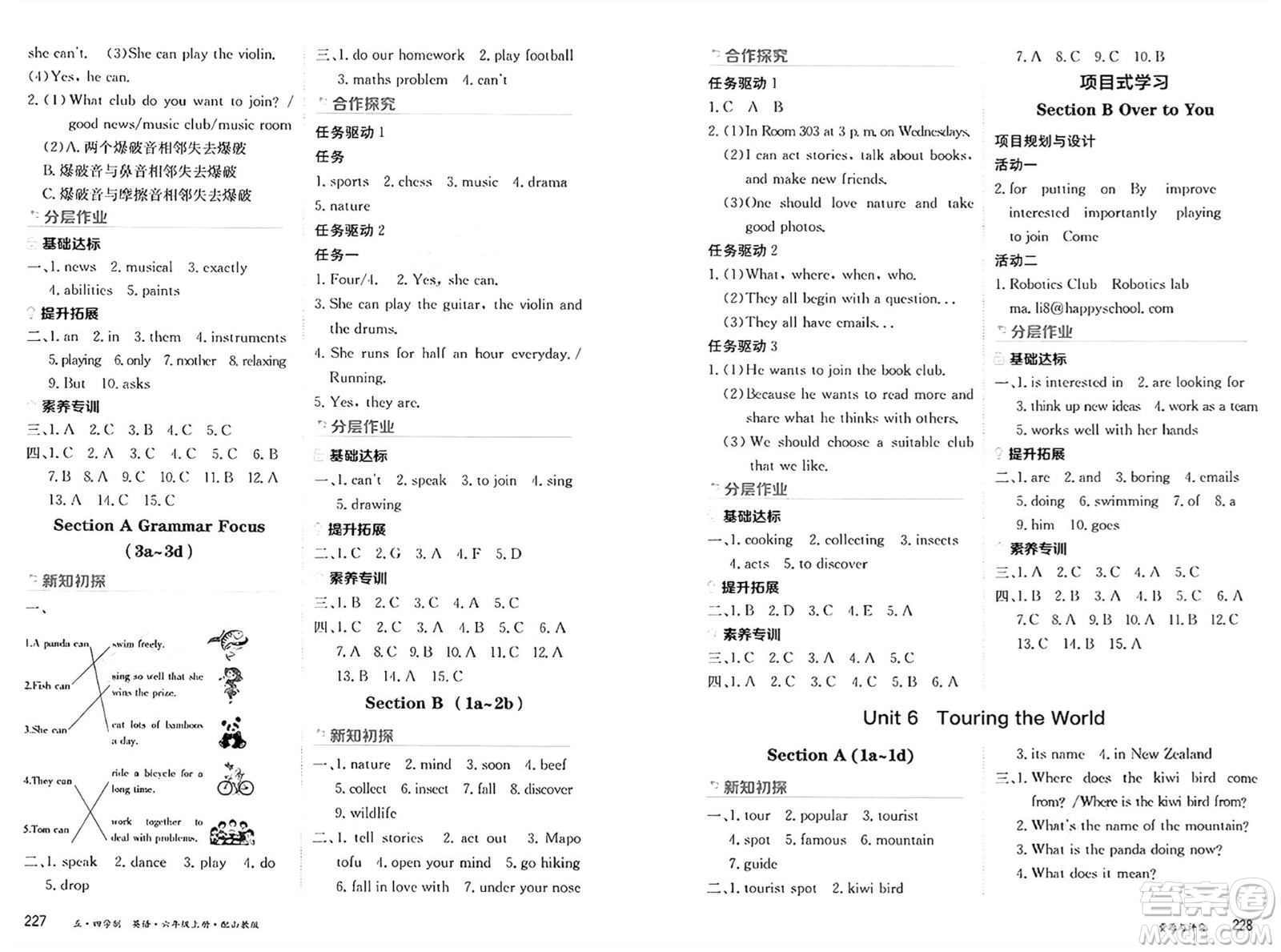 黑龍江教育出版社2024年秋資源與評價六年級英語上冊山教版黑龍江專版五四制答案