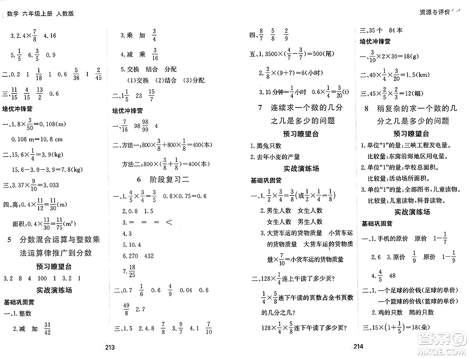 黑龍江教育出版社2024年秋資源與評(píng)價(jià)六年級(jí)數(shù)學(xué)上冊(cè)人教版答案