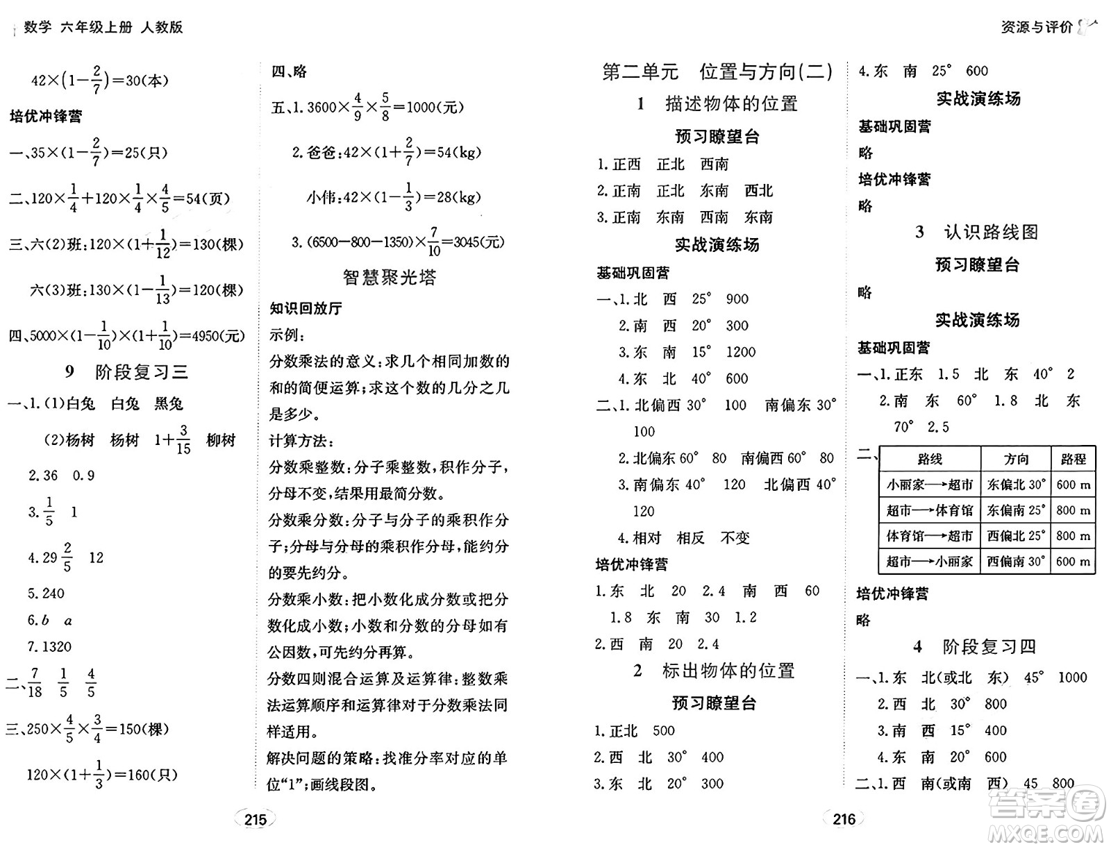 黑龍江教育出版社2024年秋資源與評(píng)價(jià)六年級(jí)數(shù)學(xué)上冊(cè)人教版答案