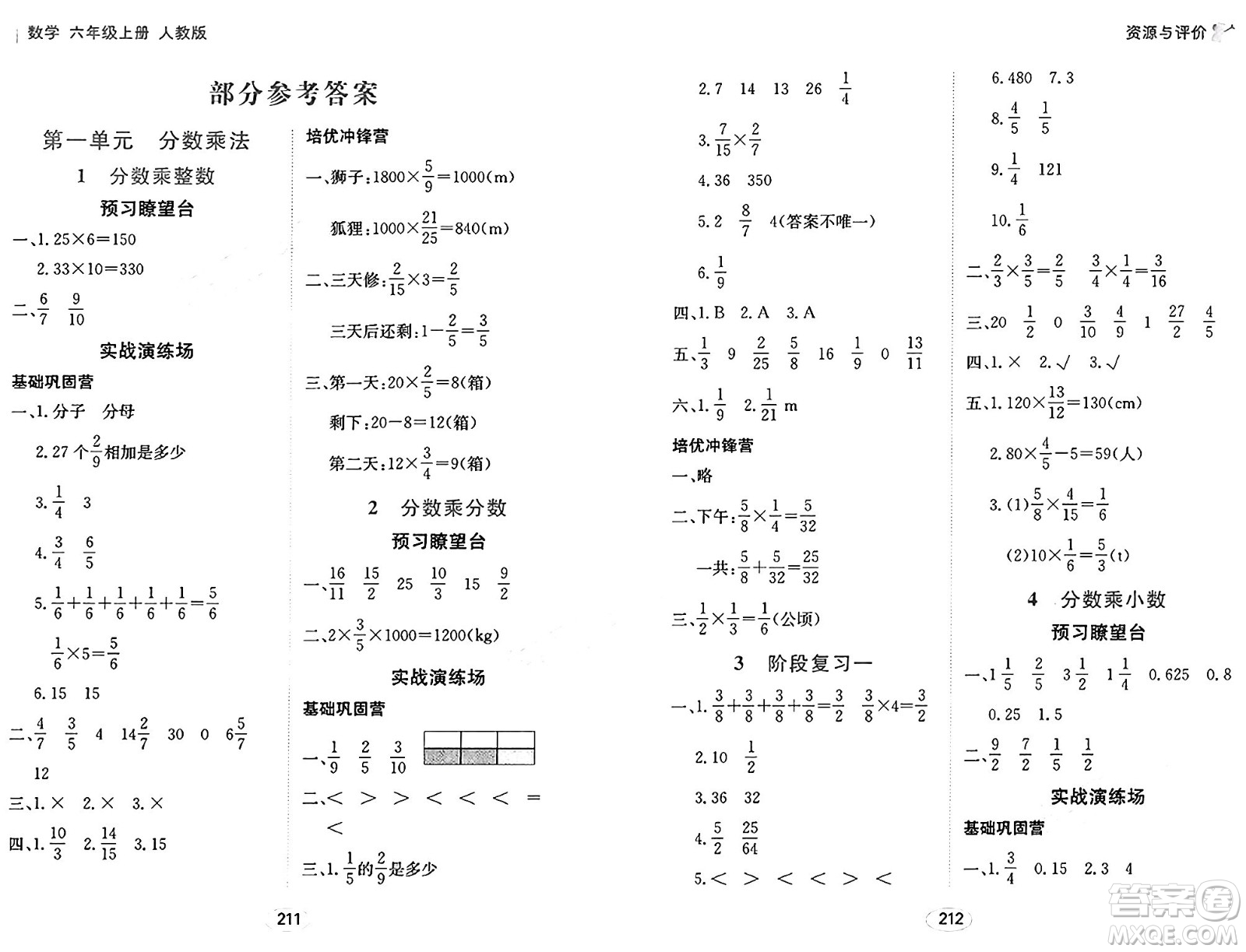 黑龍江教育出版社2024年秋資源與評(píng)價(jià)六年級(jí)數(shù)學(xué)上冊(cè)人教版答案