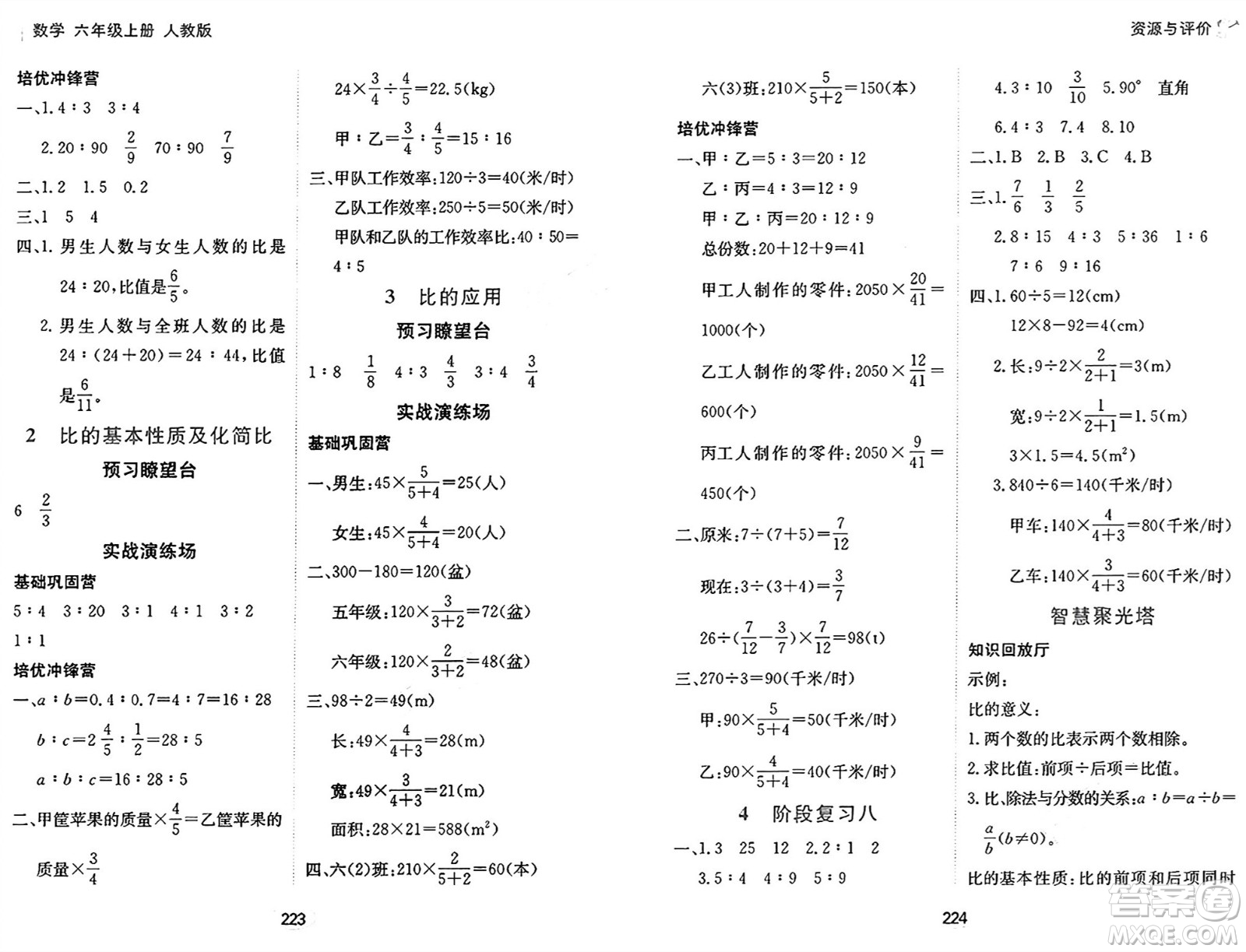 黑龍江教育出版社2024年秋資源與評(píng)價(jià)六年級(jí)數(shù)學(xué)上冊(cè)人教版答案