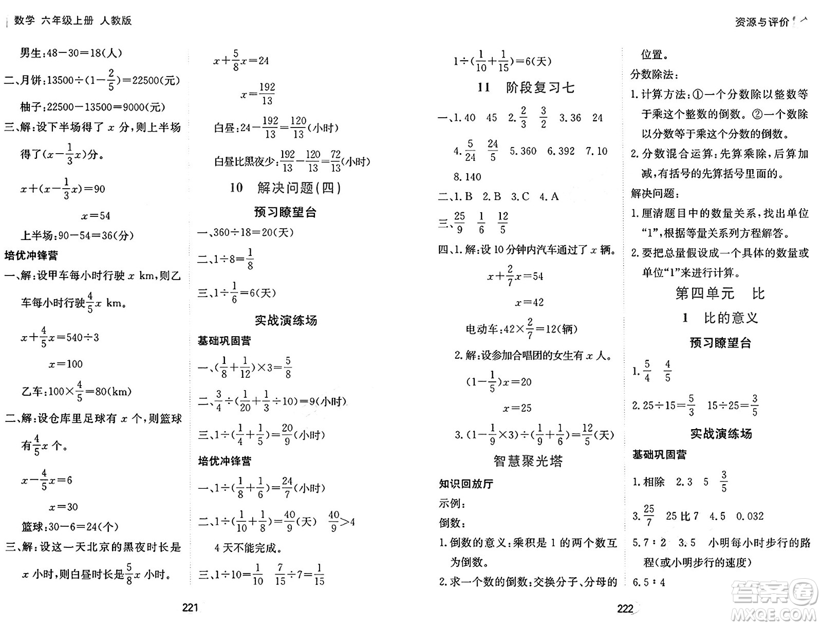 黑龍江教育出版社2024年秋資源與評(píng)價(jià)六年級(jí)數(shù)學(xué)上冊(cè)人教版答案