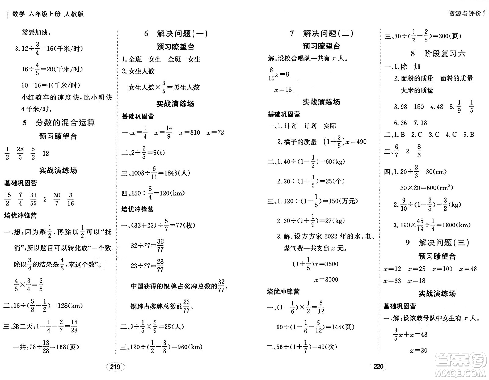 黑龍江教育出版社2024年秋資源與評(píng)價(jià)六年級(jí)數(shù)學(xué)上冊(cè)人教版答案