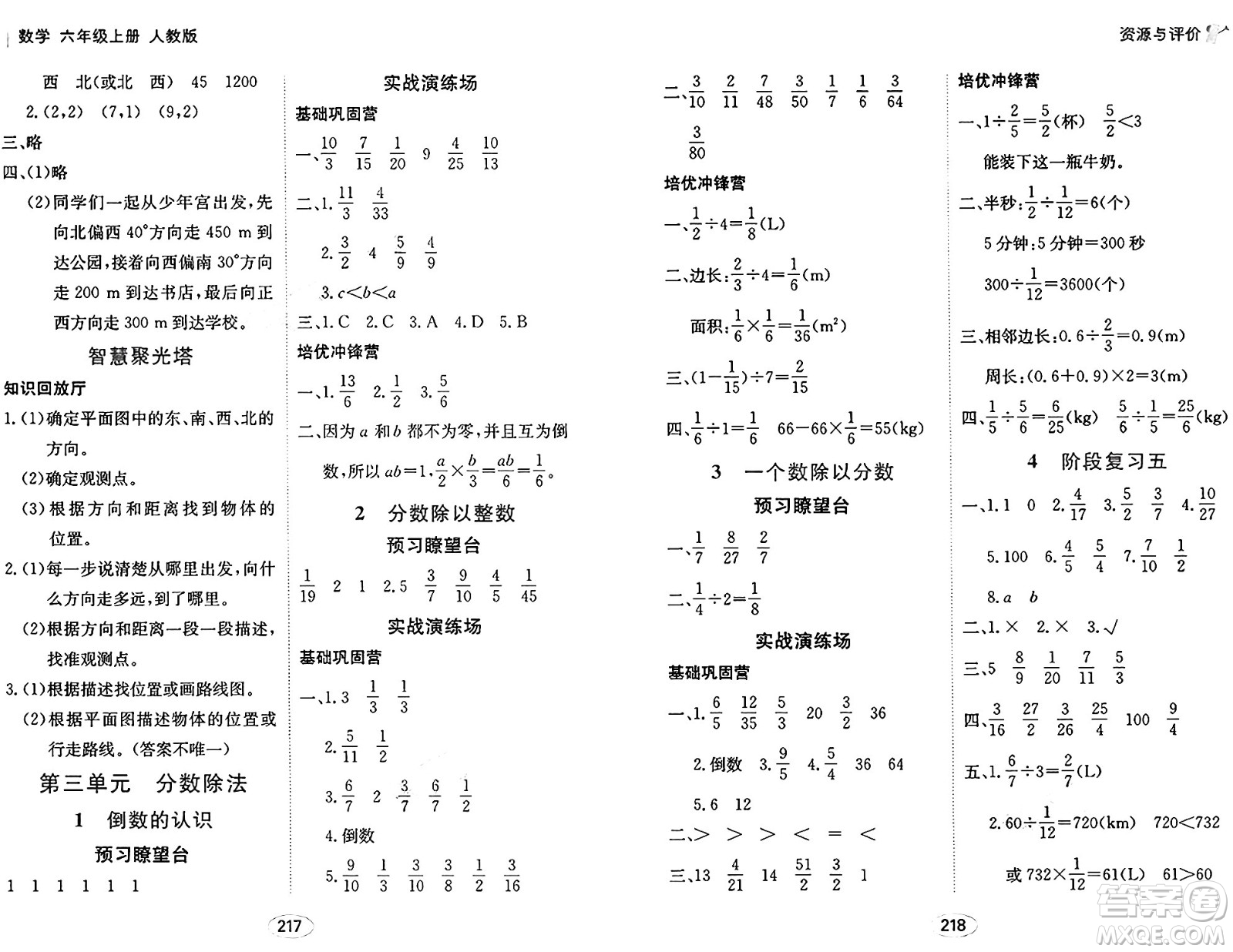 黑龍江教育出版社2024年秋資源與評(píng)價(jià)六年級(jí)數(shù)學(xué)上冊(cè)人教版答案