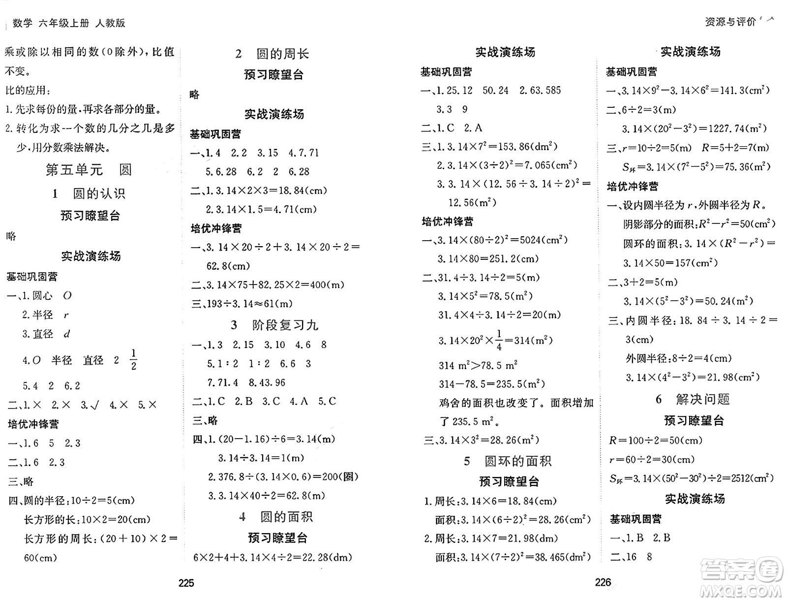 黑龍江教育出版社2024年秋資源與評(píng)價(jià)六年級(jí)數(shù)學(xué)上冊(cè)人教版答案