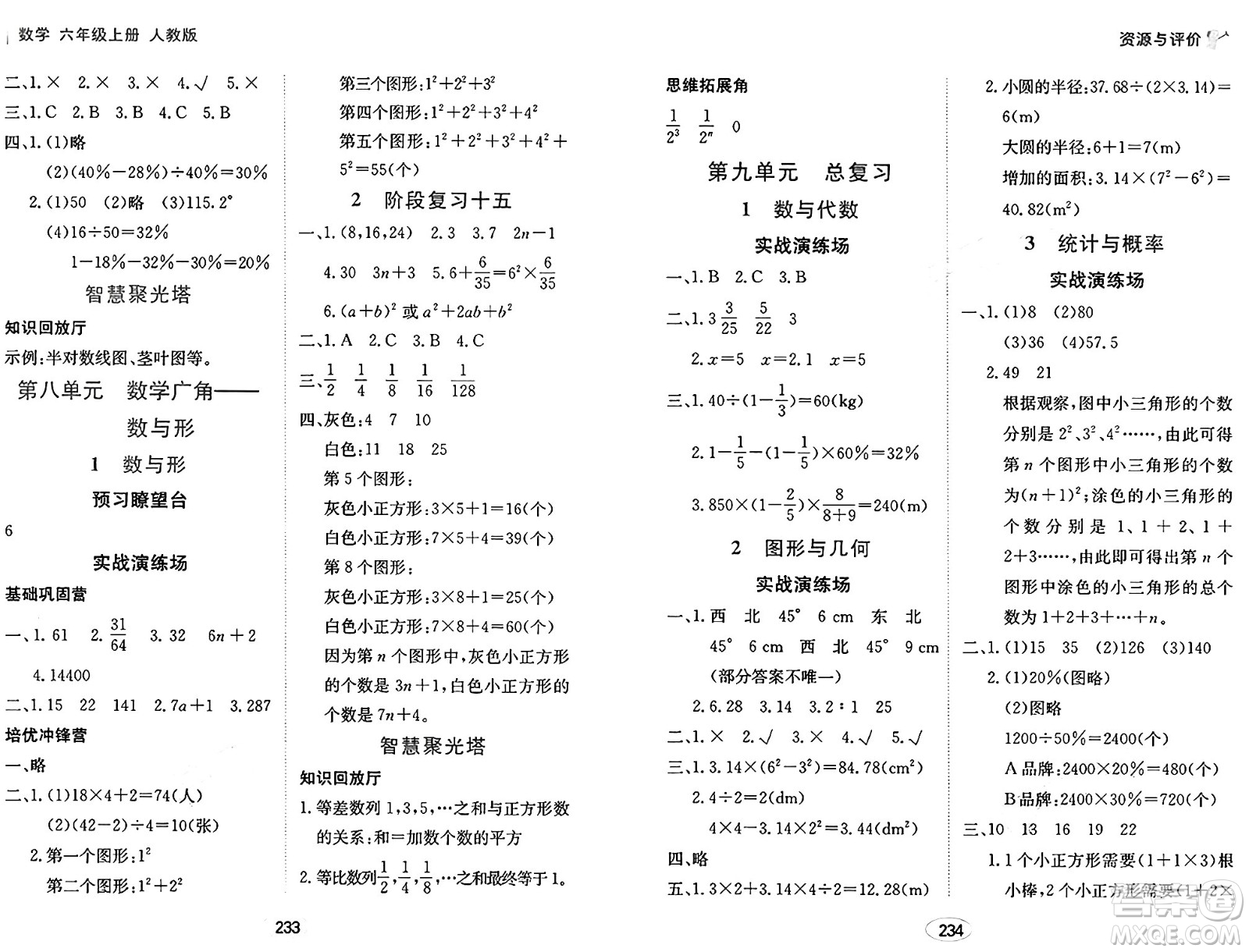 黑龍江教育出版社2024年秋資源與評(píng)價(jià)六年級(jí)數(shù)學(xué)上冊(cè)人教版答案