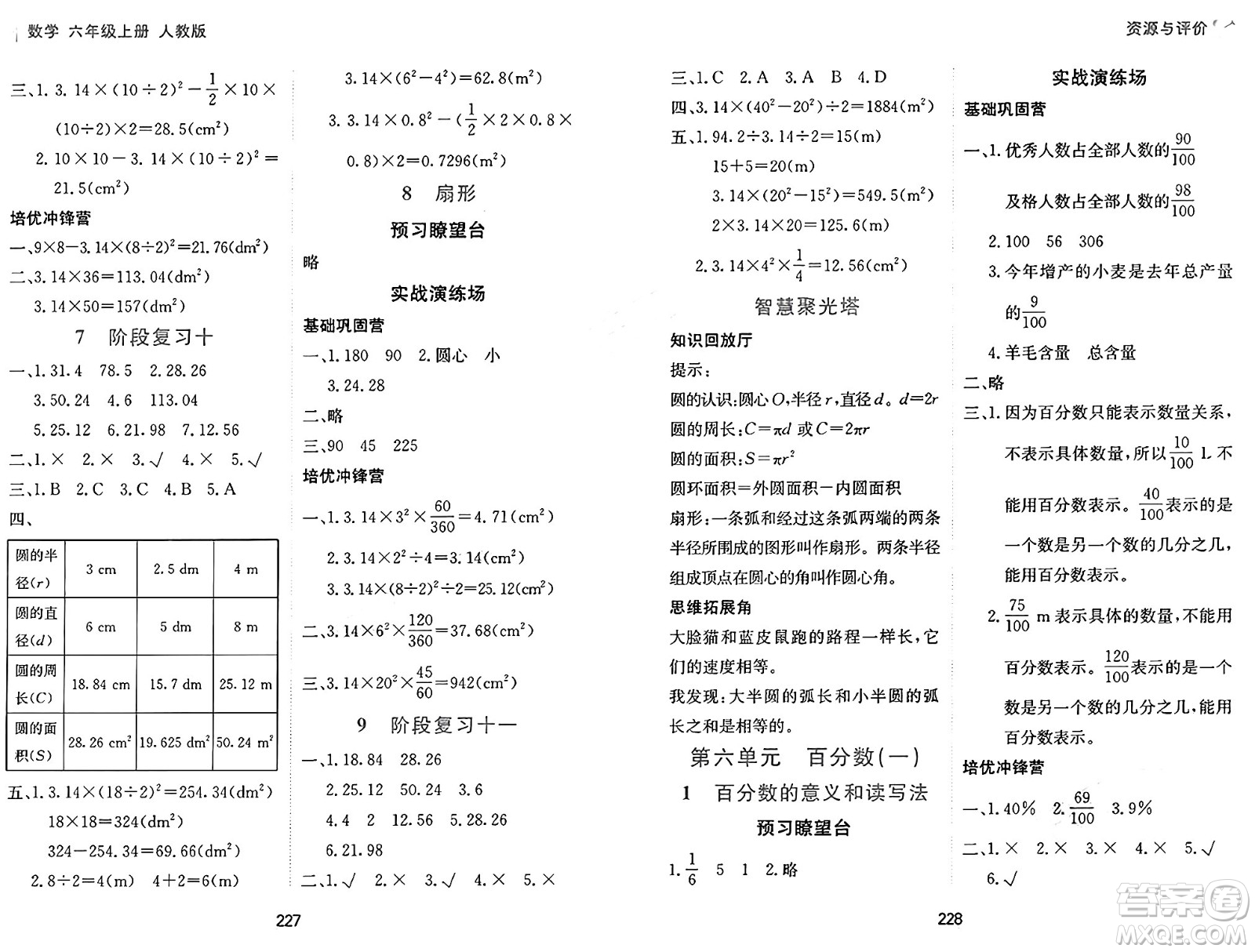 黑龍江教育出版社2024年秋資源與評(píng)價(jià)六年級(jí)數(shù)學(xué)上冊(cè)人教版答案