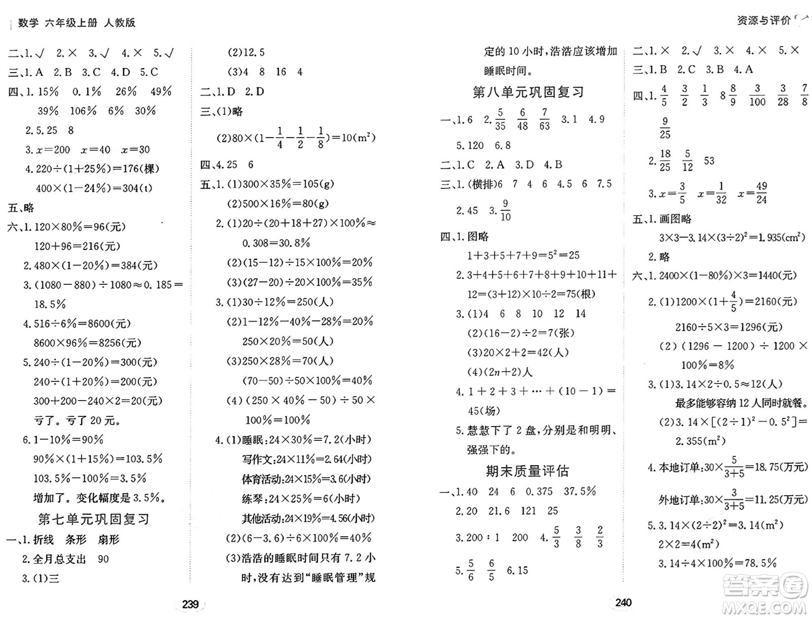 黑龍江教育出版社2024年秋資源與評(píng)價(jià)六年級(jí)數(shù)學(xué)上冊(cè)人教版答案