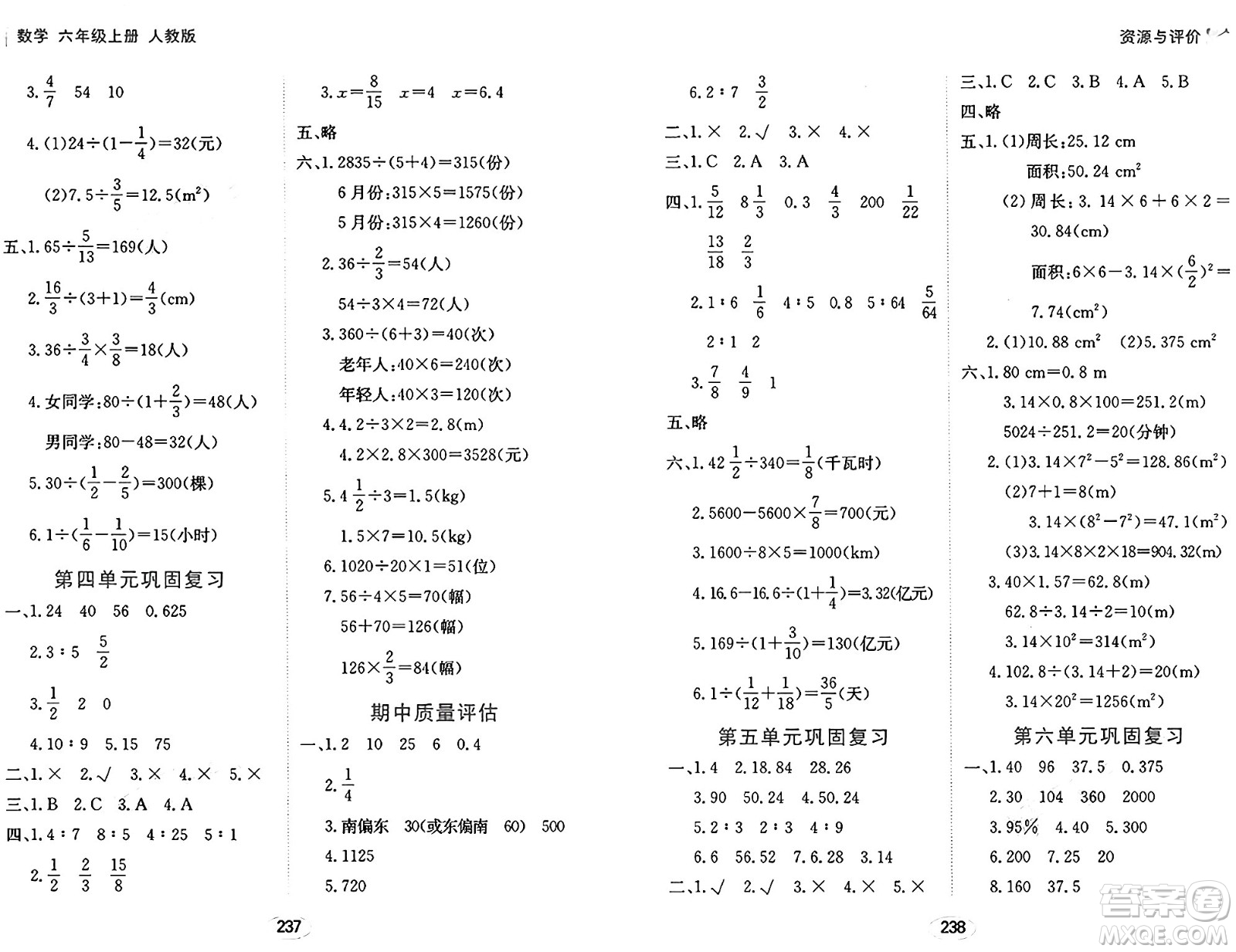 黑龍江教育出版社2024年秋資源與評(píng)價(jià)六年級(jí)數(shù)學(xué)上冊(cè)人教版答案