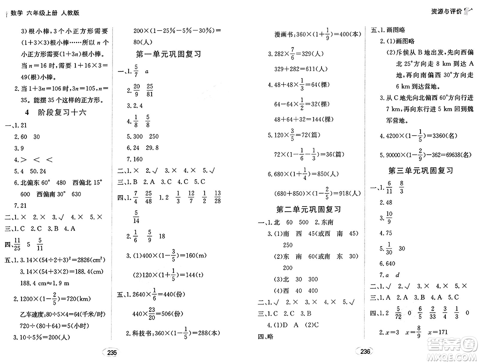 黑龍江教育出版社2024年秋資源與評(píng)價(jià)六年級(jí)數(shù)學(xué)上冊(cè)人教版答案