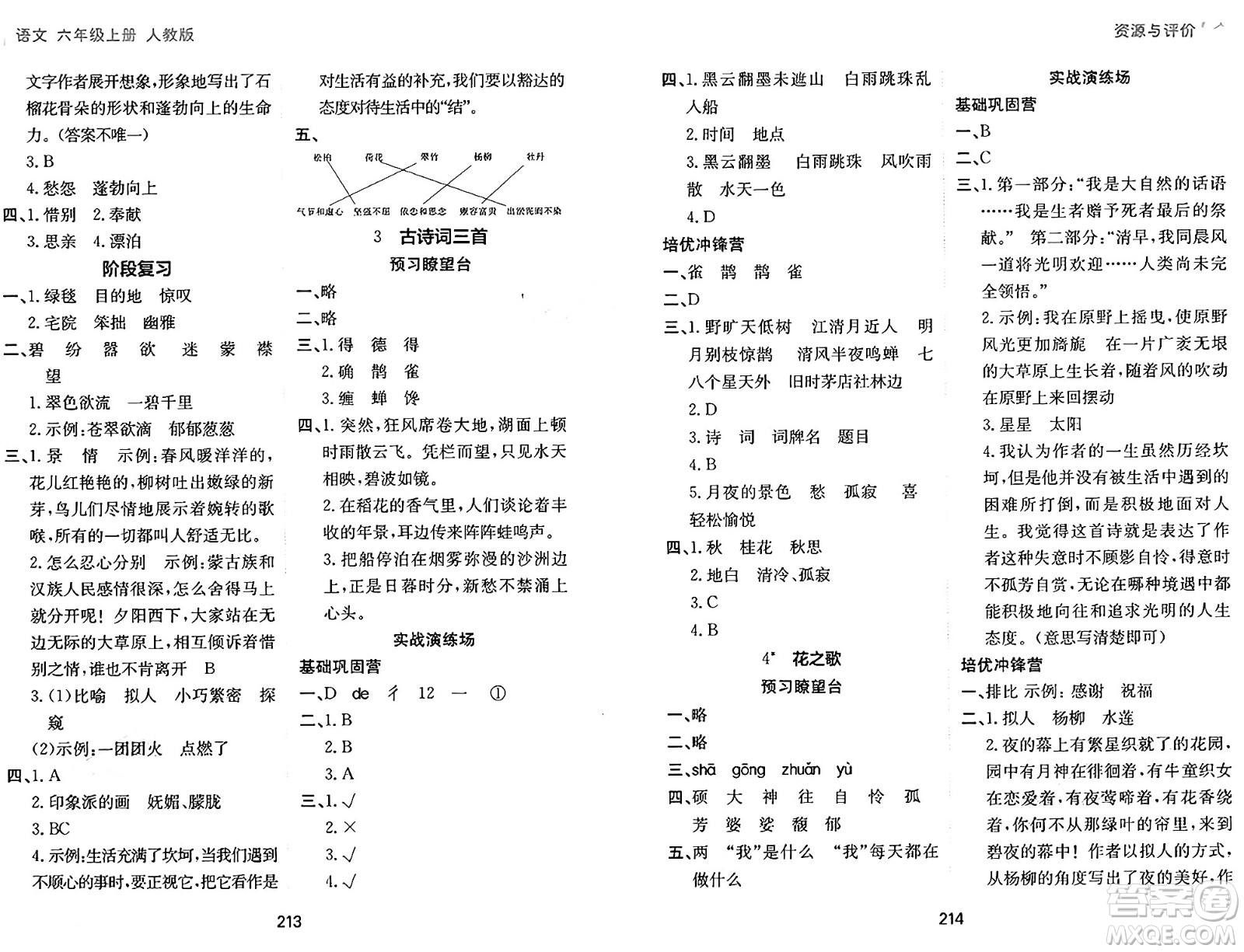 黑龍江教育出版社2024年秋資源與評價六年級語文上冊人教版答案