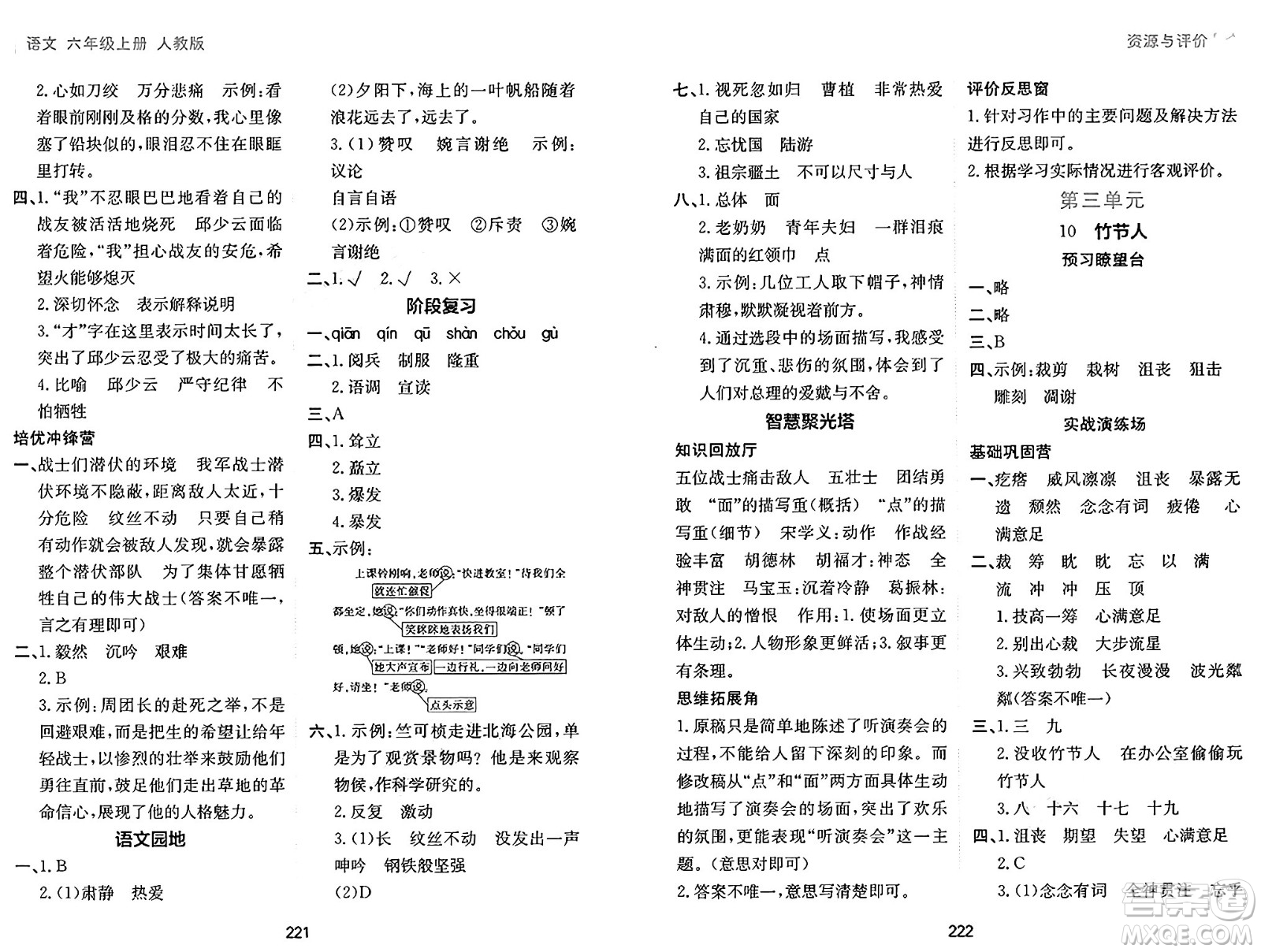 黑龍江教育出版社2024年秋資源與評價六年級語文上冊人教版答案