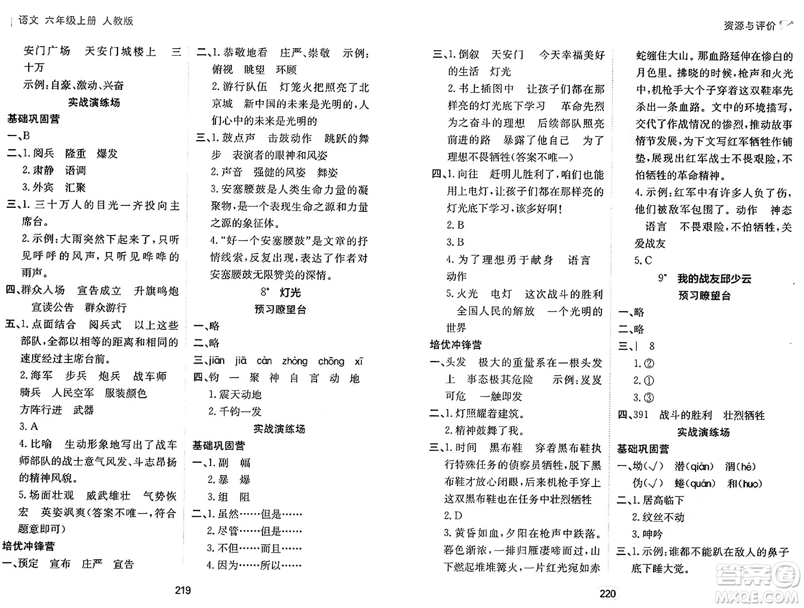 黑龍江教育出版社2024年秋資源與評價六年級語文上冊人教版答案