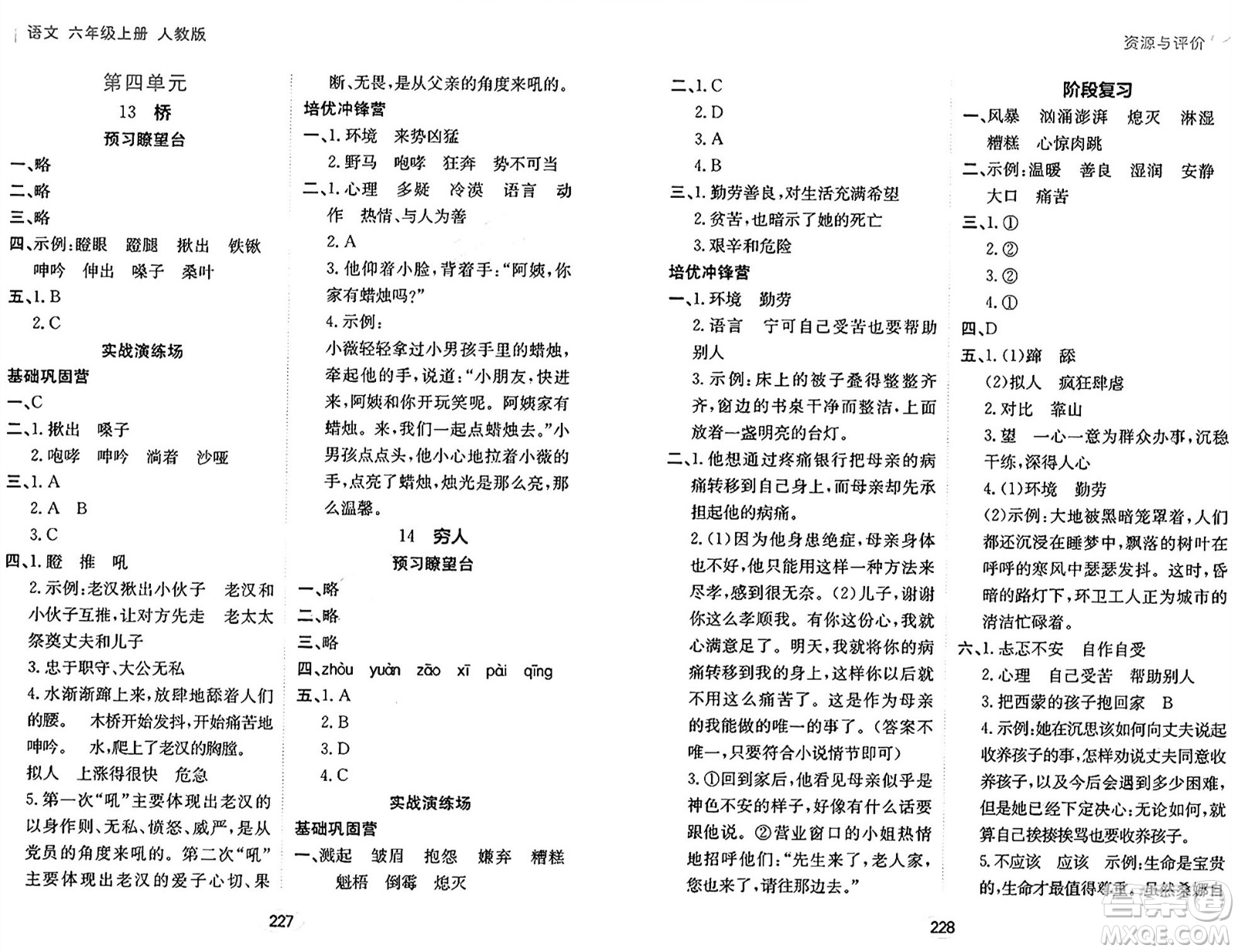 黑龍江教育出版社2024年秋資源與評價六年級語文上冊人教版答案