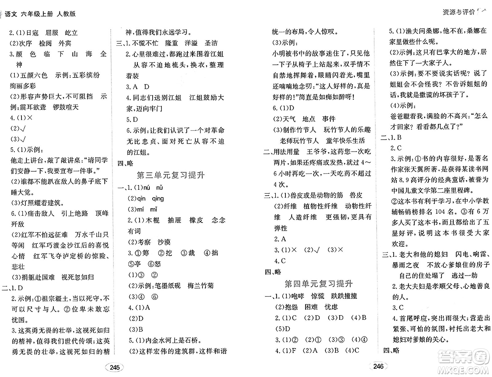 黑龍江教育出版社2024年秋資源與評價六年級語文上冊人教版答案