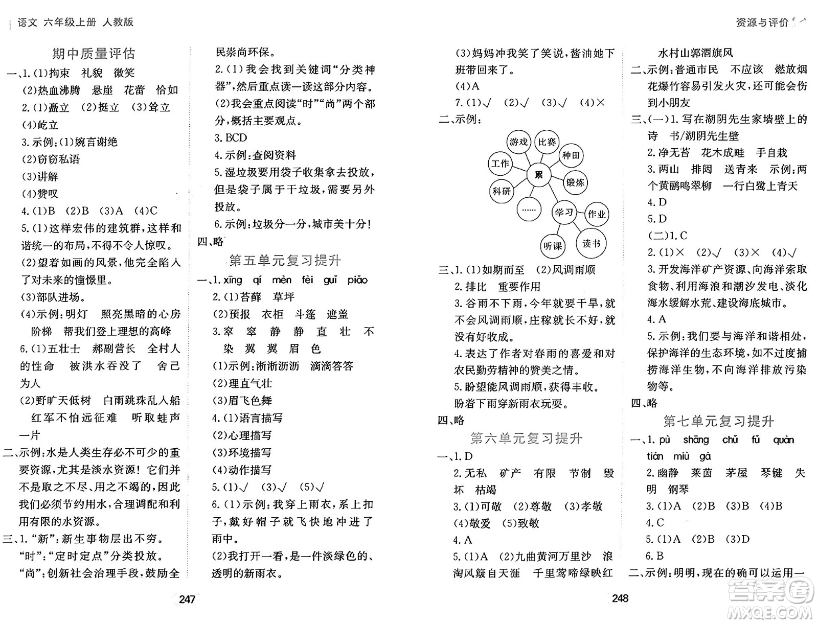 黑龍江教育出版社2024年秋資源與評價六年級語文上冊人教版答案