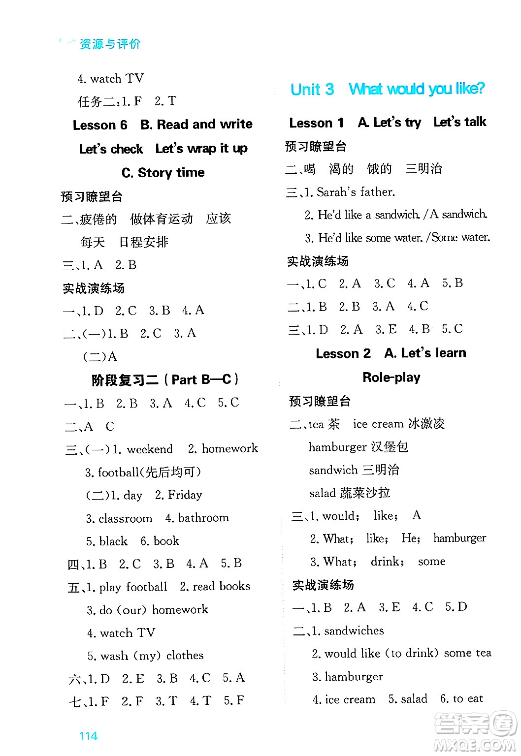 黑龍江教育出版社2024年秋資源與評(píng)價(jià)五年級(jí)英語(yǔ)上冊(cè)人教PEP版黑龍江專版答案