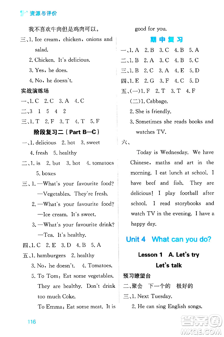 黑龍江教育出版社2024年秋資源與評(píng)價(jià)五年級(jí)英語(yǔ)上冊(cè)人教PEP版黑龍江專版答案