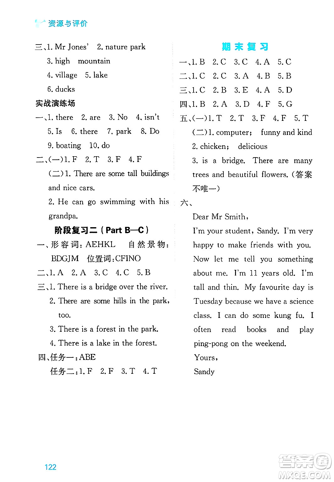 黑龍江教育出版社2024年秋資源與評(píng)價(jià)五年級(jí)英語(yǔ)上冊(cè)人教PEP版黑龍江專版答案