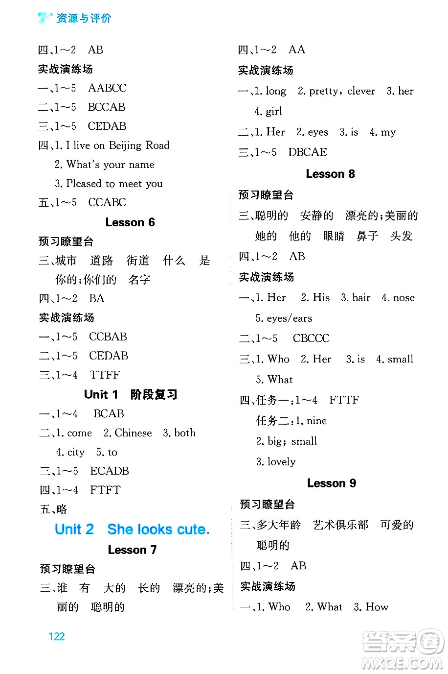 黑龍江教育出版社2024年秋資源與評(píng)價(jià)五年級(jí)英語(yǔ)上冊(cè)精通人教版答案