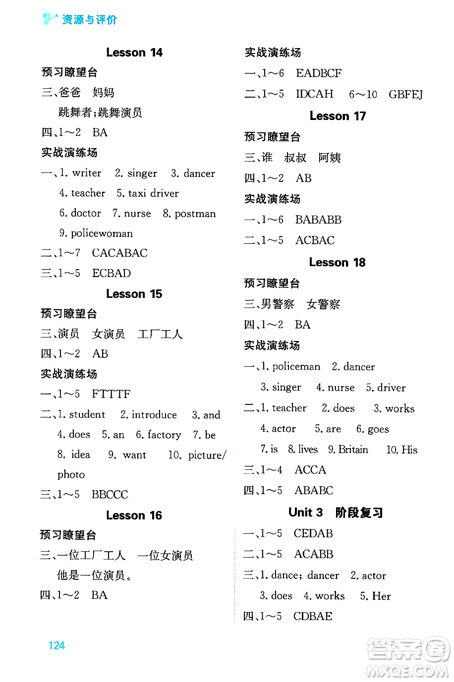 黑龍江教育出版社2024年秋資源與評(píng)價(jià)五年級(jí)英語(yǔ)上冊(cè)精通人教版答案