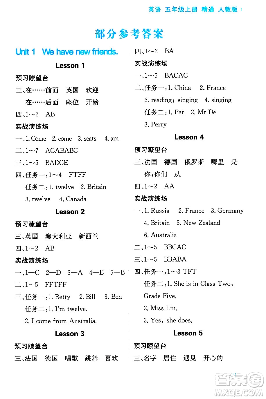 黑龍江教育出版社2024年秋資源與評(píng)價(jià)五年級(jí)英語(yǔ)上冊(cè)精通人教版答案