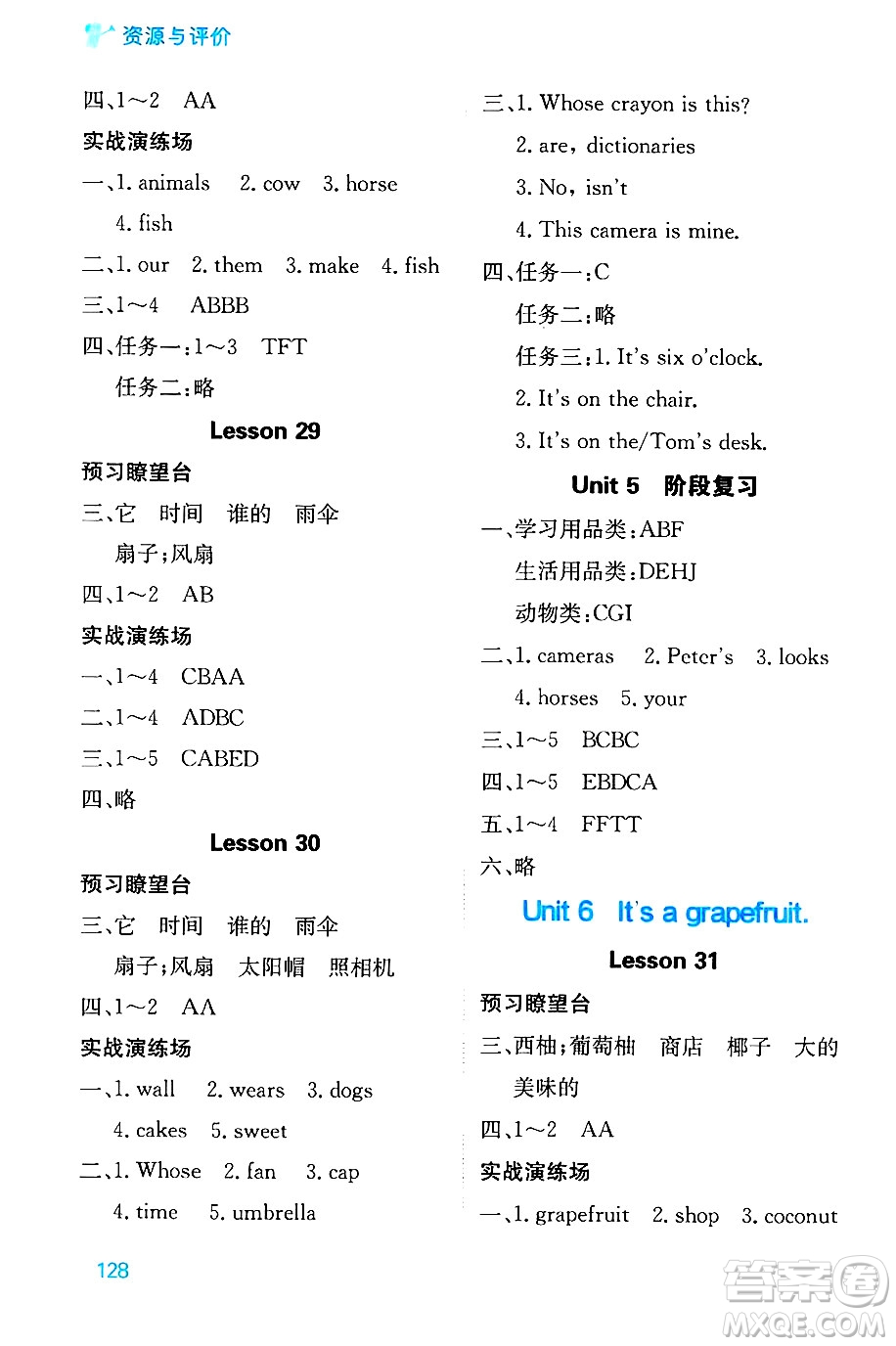 黑龍江教育出版社2024年秋資源與評(píng)價(jià)五年級(jí)英語(yǔ)上冊(cè)精通人教版答案